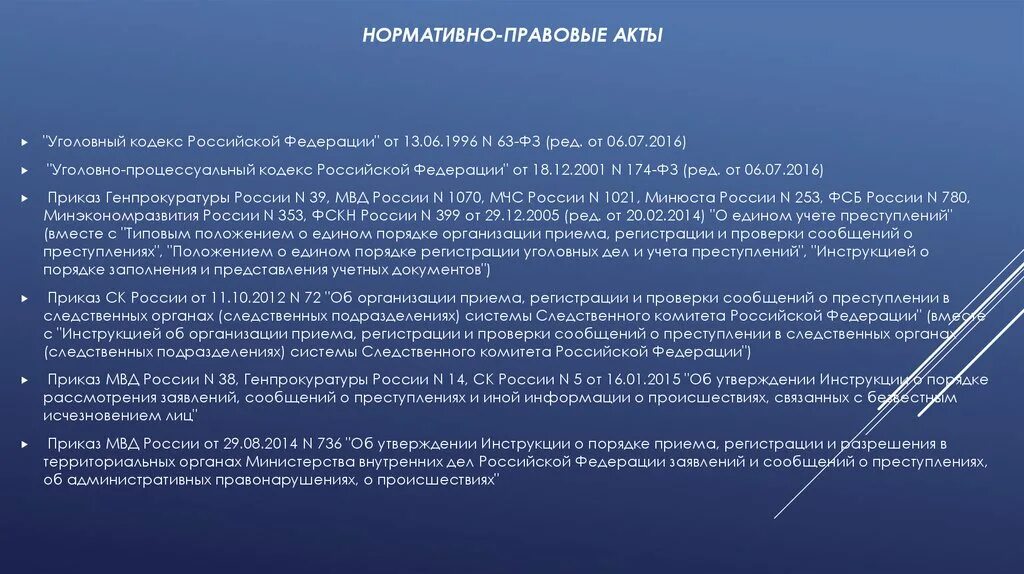 Статья законодательного акта. Особенности расследования убийств. Первоначальные следственные действия. Особенности предварительного расследования. Первоначальные следственные действия при расследовании убийств.