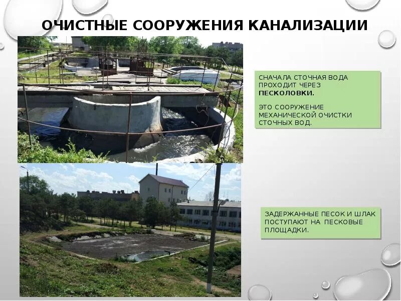 Очистные сооружения снип. Очистные сооружения канализации. городские очистные сооружения канализации. песколовки очистных сооружений. проект очистных сооружений канализации.