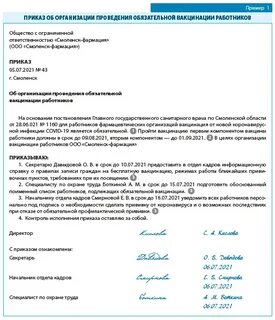 Приказ о вакцинации