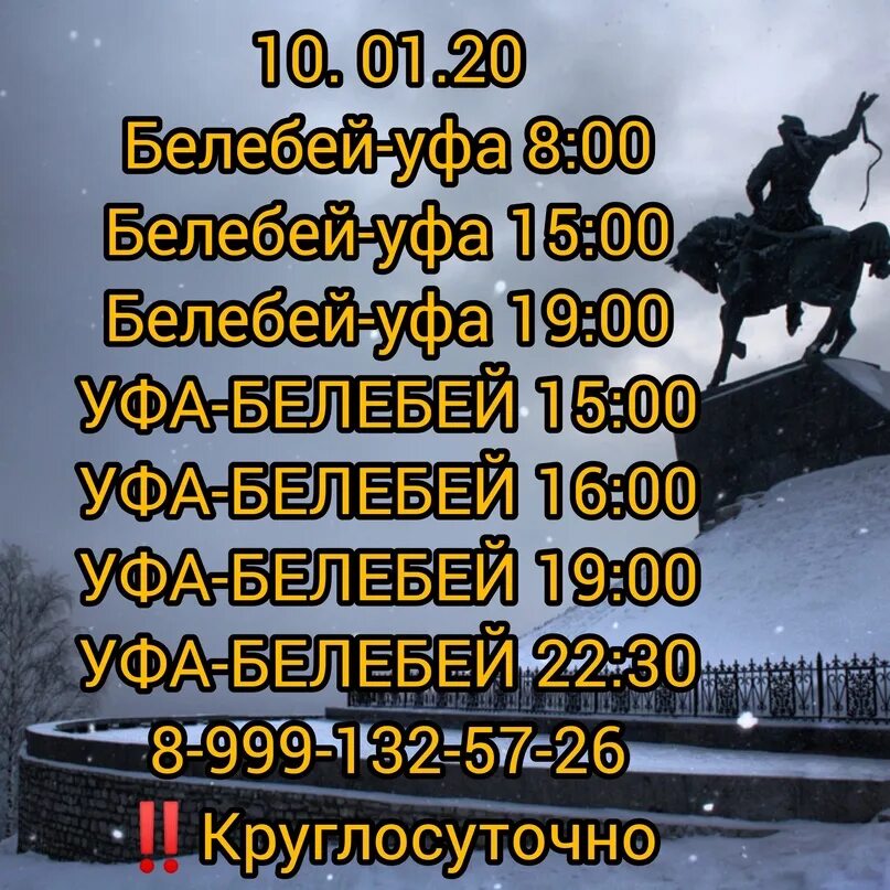 Такси белебей уфа телефон. Пегас Белебей Уфа. Такси Белебей Уфа. Такси Белебей Уфа Белебей. Ларгус Уфа Белебей.