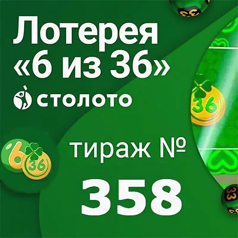 Архив тиражей 5 из 37 национальная