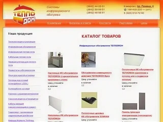 Теплодом работа. Теплодом красноуфимск. теплодом ирбит.