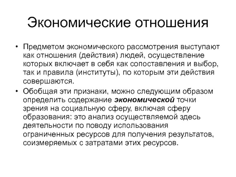 Экономические отношения урок. Экономические отношения. Структура экономических отношений. Экономические отношения примеры. Виды экономических отношений.