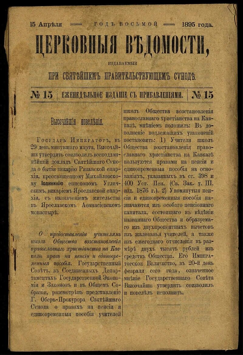 Указы святейшего синода. Журнал церковные ведомости. Синод документ. Постановление Святейшего Синода 1280. Протокол заседания Священного Синода.