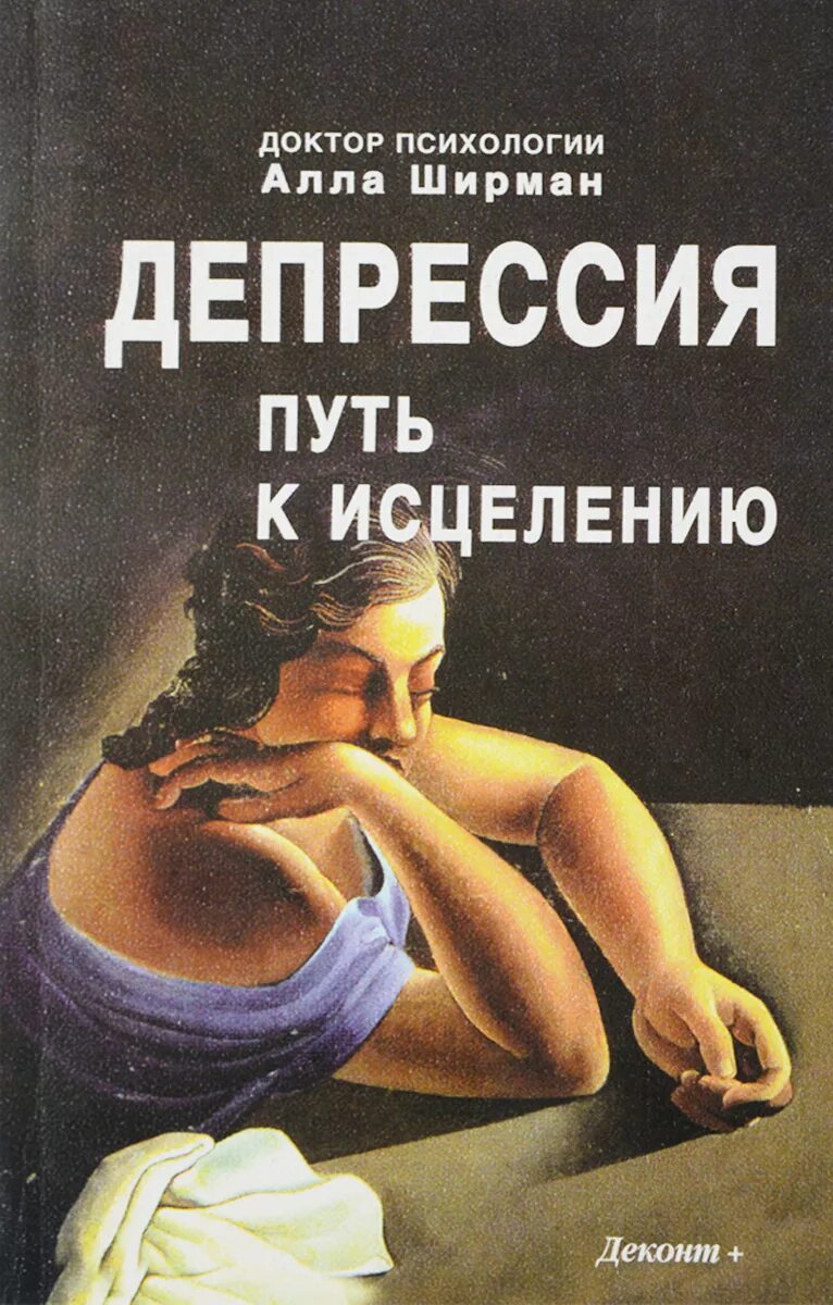 исцеление кармы. энергия ци. болезнь и исцеление. сила души книга. православная психология книги.