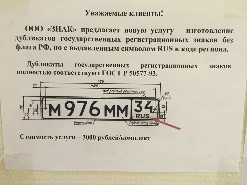 Запрет номеров без флага. ГОСТ гос номера автомобиля без флага. ГОСТ номеров без флага. ГОСТ номерного знака автомобиля. Дубликат гос номера без флага.