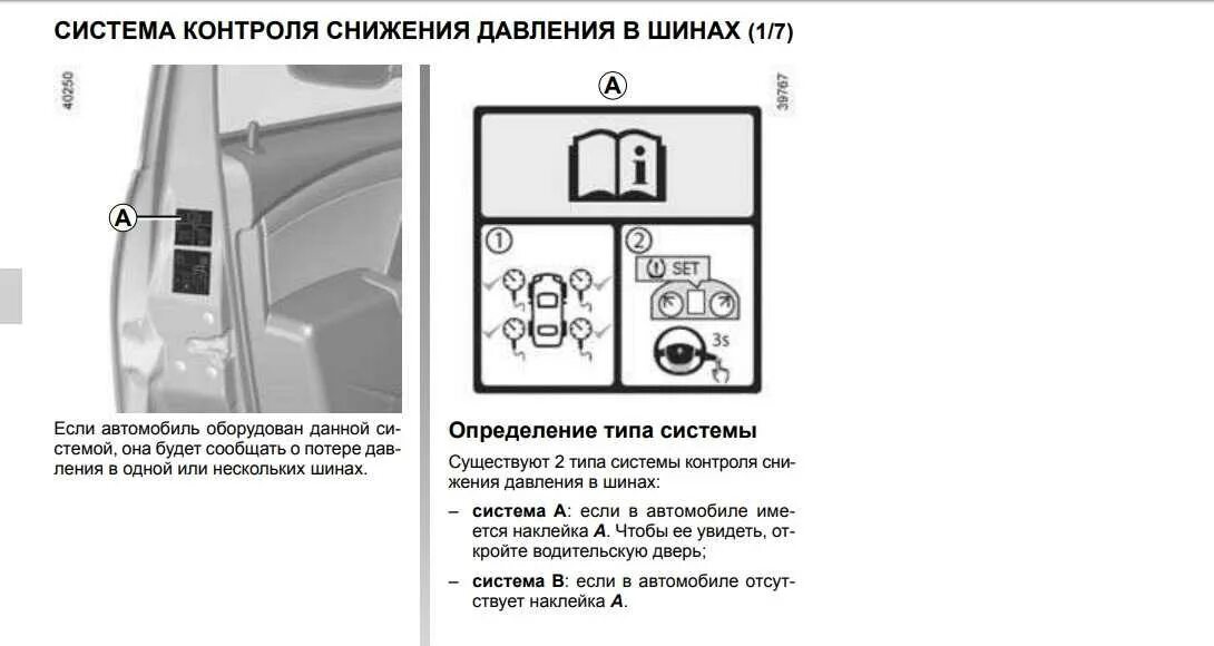 Сброс давления в шинах. Датчик давления в шинах рено дастер 2019. сброс ошибки рено дастер 2025. датчики давления шин рено сценик 2. блок управления системой контроля давления в шинах пежо 407.