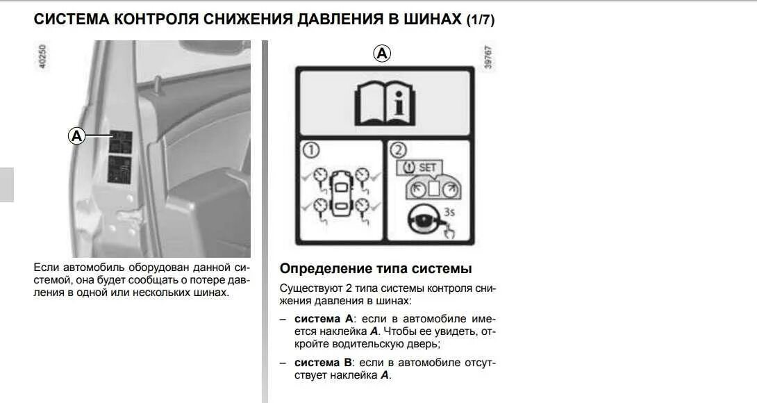 Неисправность системы tpms. Сброс ошибки Рено Дастер 2020. Датчики давления шин Рено Сценик 2. Блок управления системой контроля давления в шинах Пежо 407. Датчик давления в шинах Дастер.