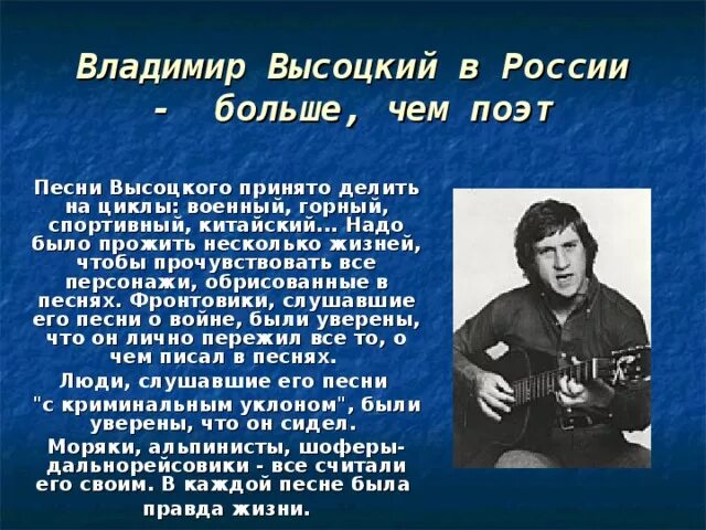 Правда высоцкий слушать. Больше чем поэт Высоцкий. Высоцкий о России. Песни Высоцкого цикл о войне. Высоцкий велик.