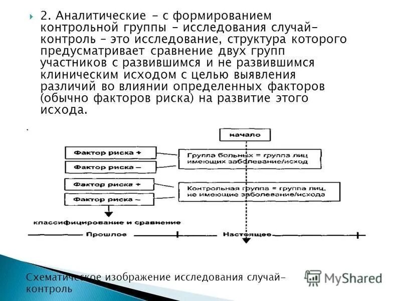 Формирование контрольной группы. Оптимальный размер группы сравнения в исследовании случай-контроль. Контрольный эксперимент эксперимент. Контрольная группа в исследовании. Контрольная и экспериментальная группа это.