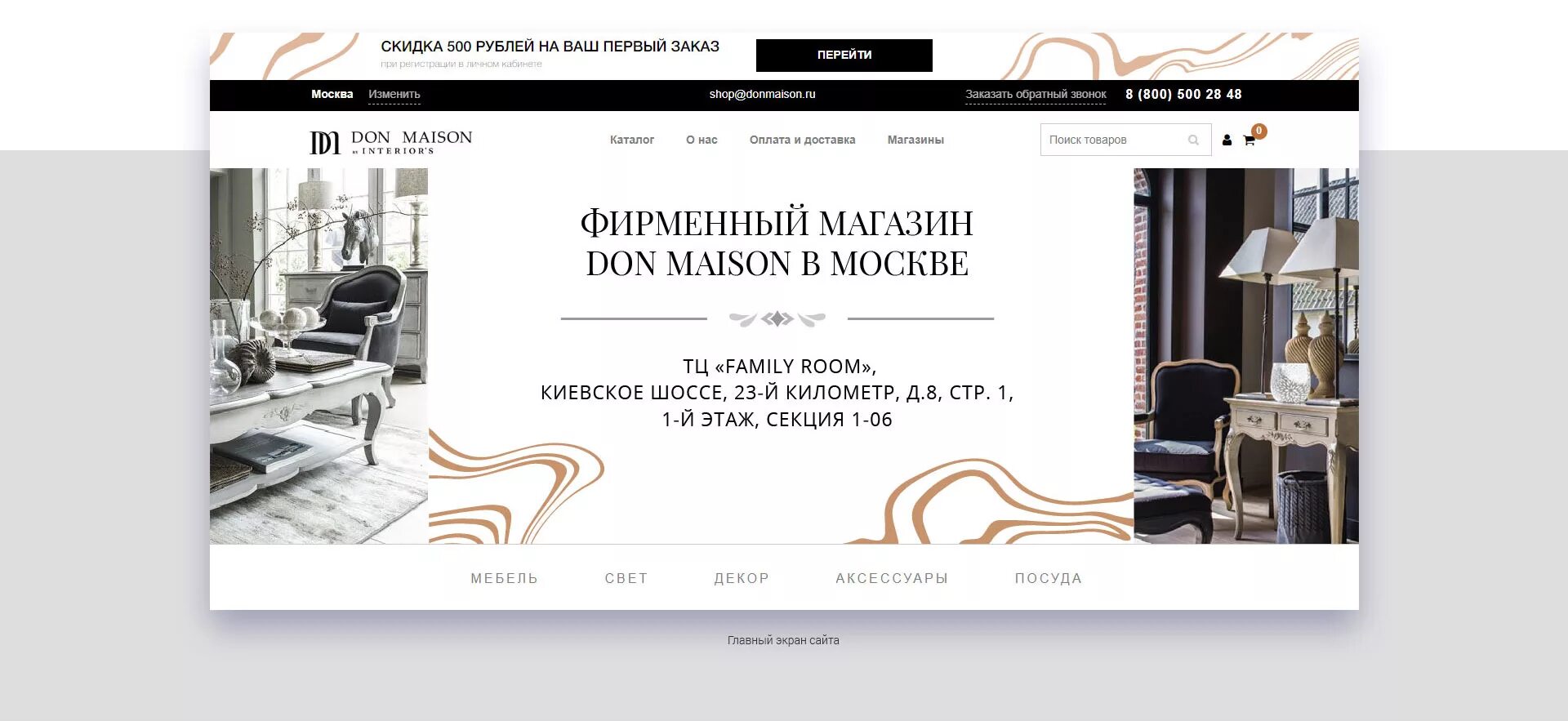 Don maison. Don maison. Maison москва. Дон мейсон магазин мебели. Французская мебель.