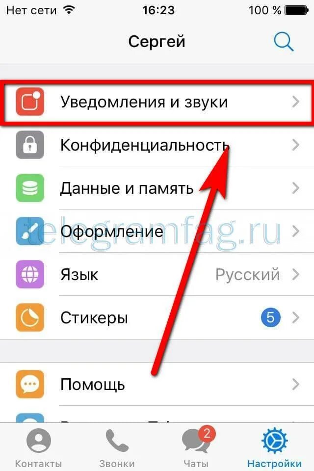 Сменить звук уведомлений