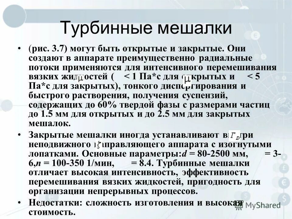 Толщина пограничного слоя зависит от. Способы перемешивания. Пограничный слой формула. Интенсивное перемешивание раствора. Интенсивное перемешивание раствора.