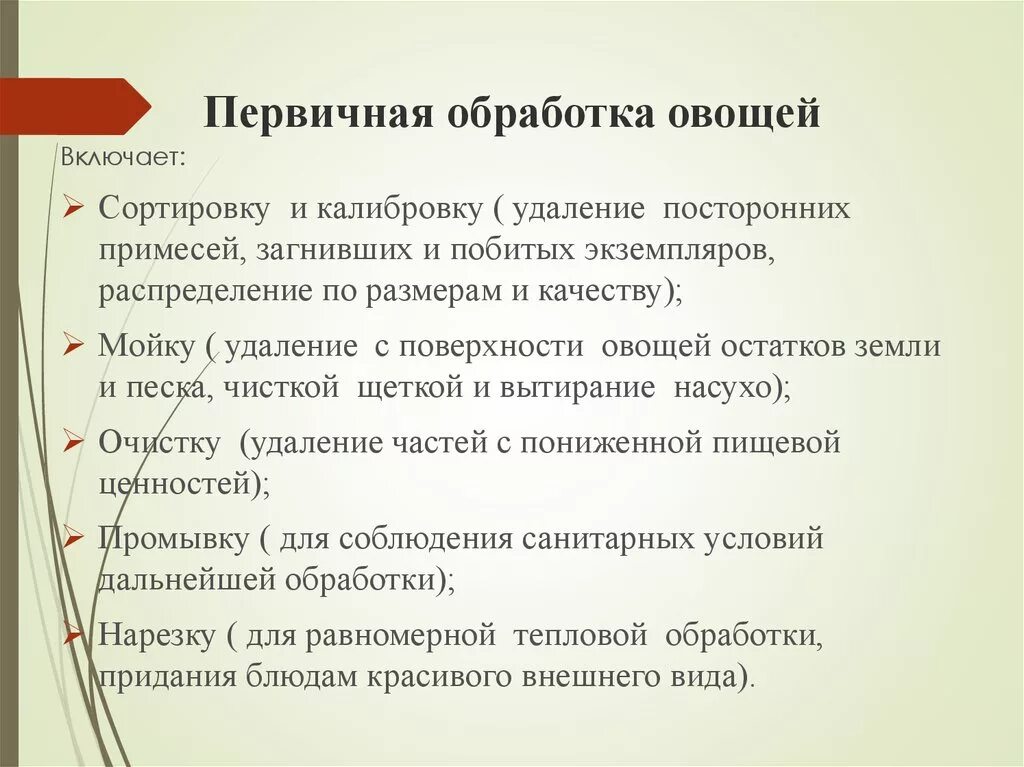 Обработка овощей кратко. Первичная обработка овощей. Этапы первичной обработки овощей. Первичная и вторичная обработка овощей. Памятка по обработке овощей.