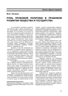 Роль правовой политики