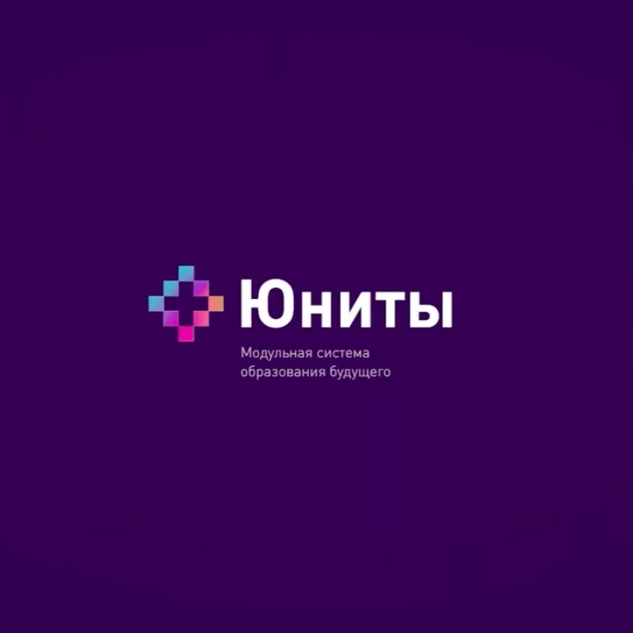 Unit видео. Юниты Дашкиев. Юниты лого. Юниты БЗ. Unit компания.