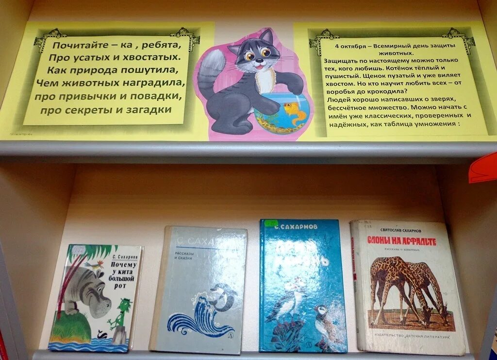 День животных в библиотеке. Мероприятие о домашних животных в библиотеке. Книжки игрушки про зверей в библиотеке. И все они создания природы книга. Как вручить животное.