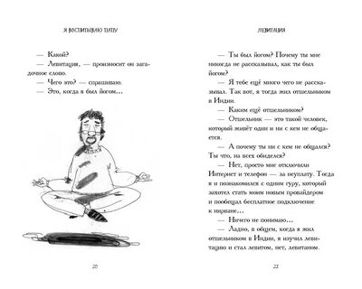 Я воспитываю главного героя