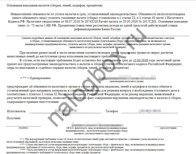 Пени и штрафы. Требование налоговой об уплате пеней штрафов. Штраф за начисленный и неуплаченный налог. Штраф за неуплату транспортного налога. Пеня на пеню налоговая