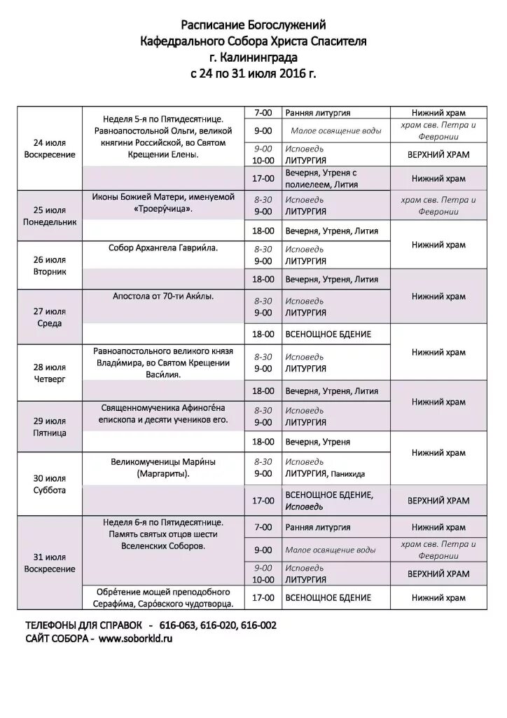 молитва память святых отцов семи вселенских соборов. расписание храма равноапостольной ольги. храм ярослава мудрого ярославль расписание богослужений. храм св татиана чебоксары расписание богослужений. 7 правило 6 вселенского собора.