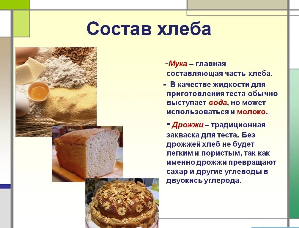 Белый хлеб получают из. Хлеб для презентации. Сорта хлеба. Факты о хлебе. Хлеб и хлебобулочные изделия презентация.