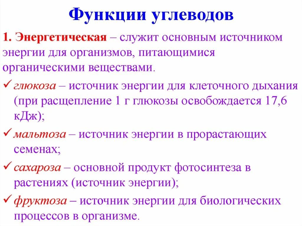 Укажи функции углеводов. Функции углеводов в организме человека таблица. Таблица функции углеводов химия. Типы углеводов и их функции.