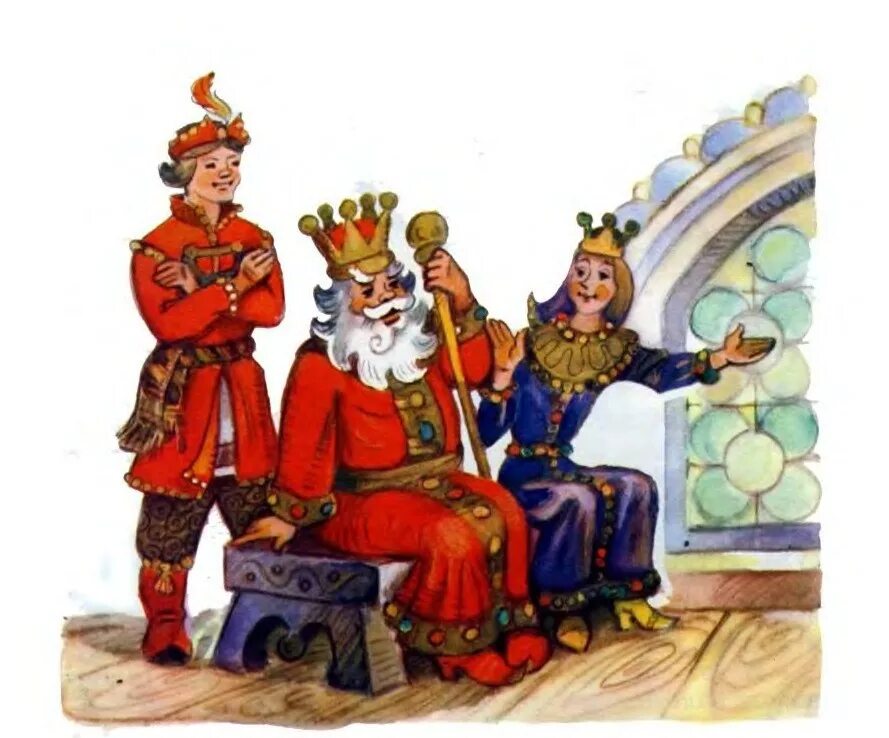 У царя было три. Сказочный Король. Сказочный царь. Король из сказки. Царь сказка.