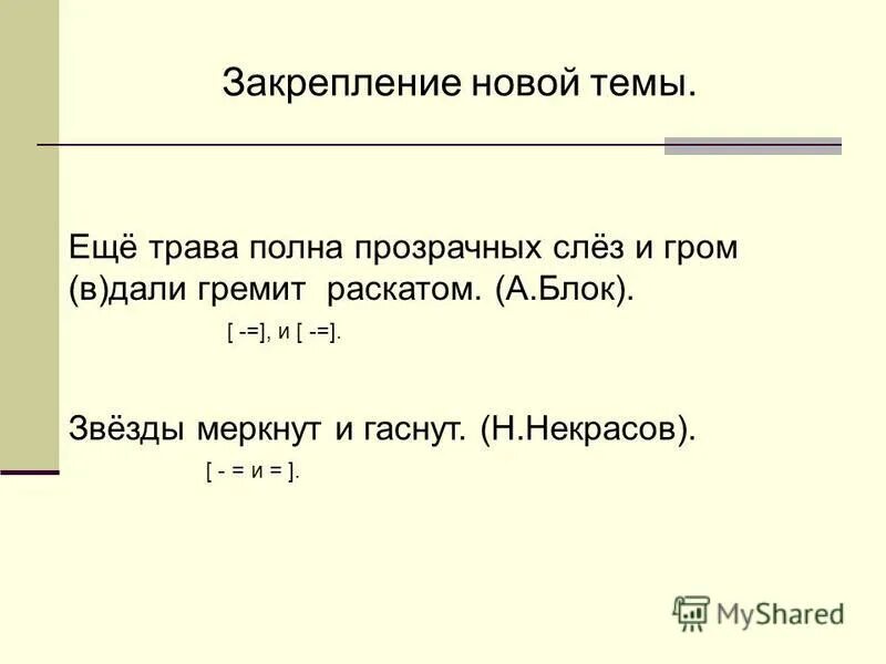 Вдали гремело. Еще трава полна прозрачных слез и Гром вдали гремит раскатом. Ещё трава полна прозрачных слёз и Гром вдали гремит раскатом схема. Ещё трава полна прозрачных слёз, и Гром вдали гремит раскатом (а. блок).. Ещё трава полна прозрачных слёз и Гром.