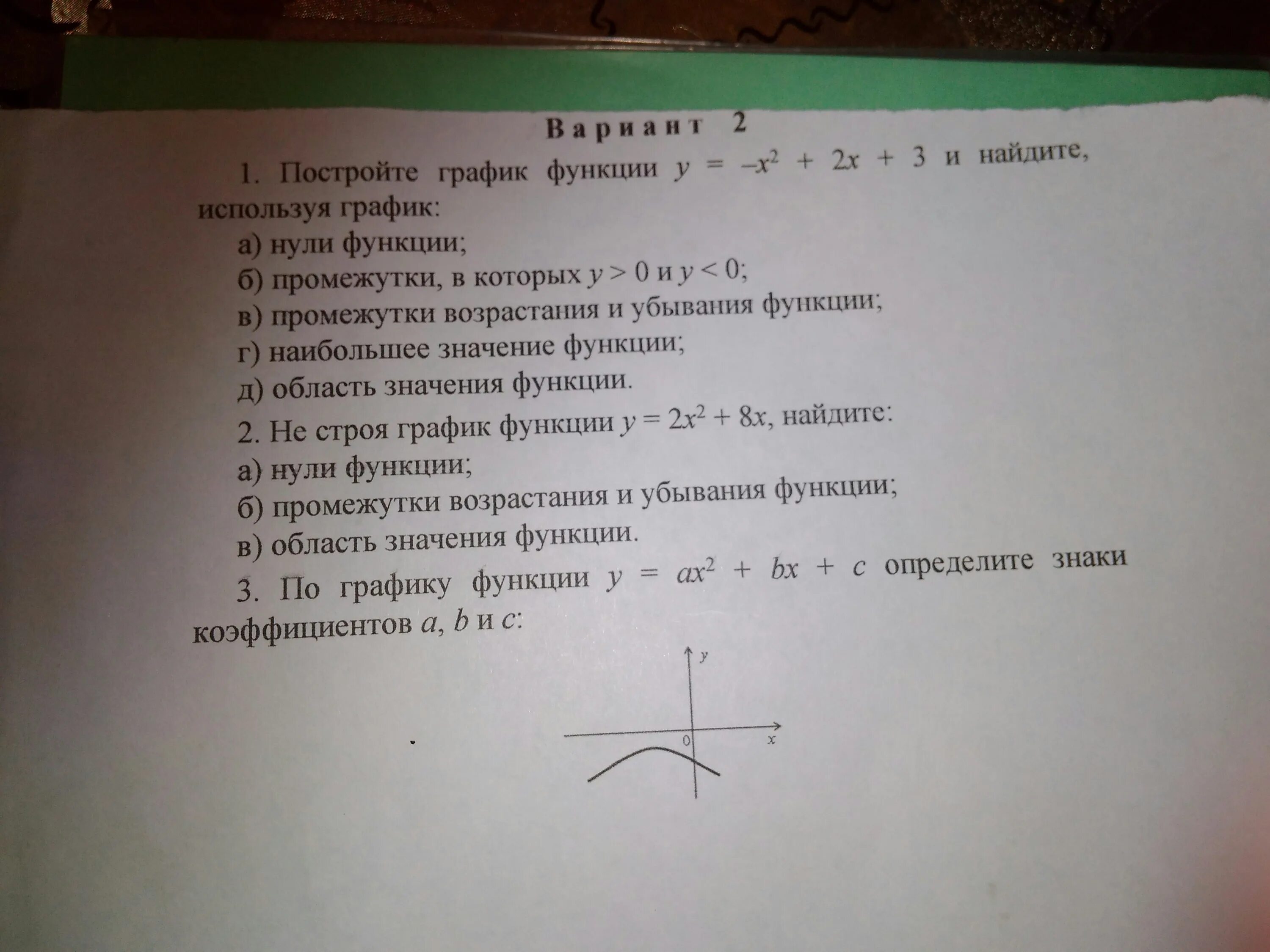 Постройте графики функции и Найдите нули функции. У=7-2х Найдите промежутки возрастания и убывания. График функции у=х. С помощью Графика функции Найдите промежутки возрастания функции. Найти нули функции y 3 x