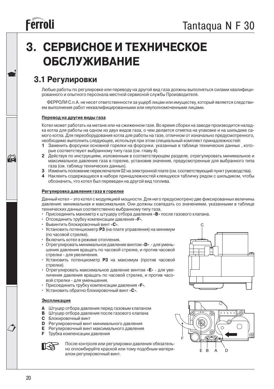 Регулировка давления газа в котле. Газовый клапан ferroli. газовый котёл ферроли инструкция. регулировка клапана давления газового котла. ferroli котел давление.