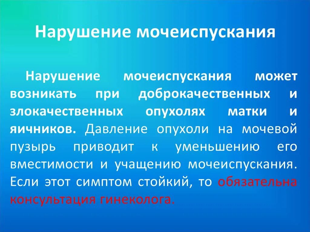 Расстройство мочеиспускания латынь. Нарушение мочеиспускания. Расстройства мочеотделения. Нарушения мочеотделения виды. Нарушение мочеиспускания латынь.