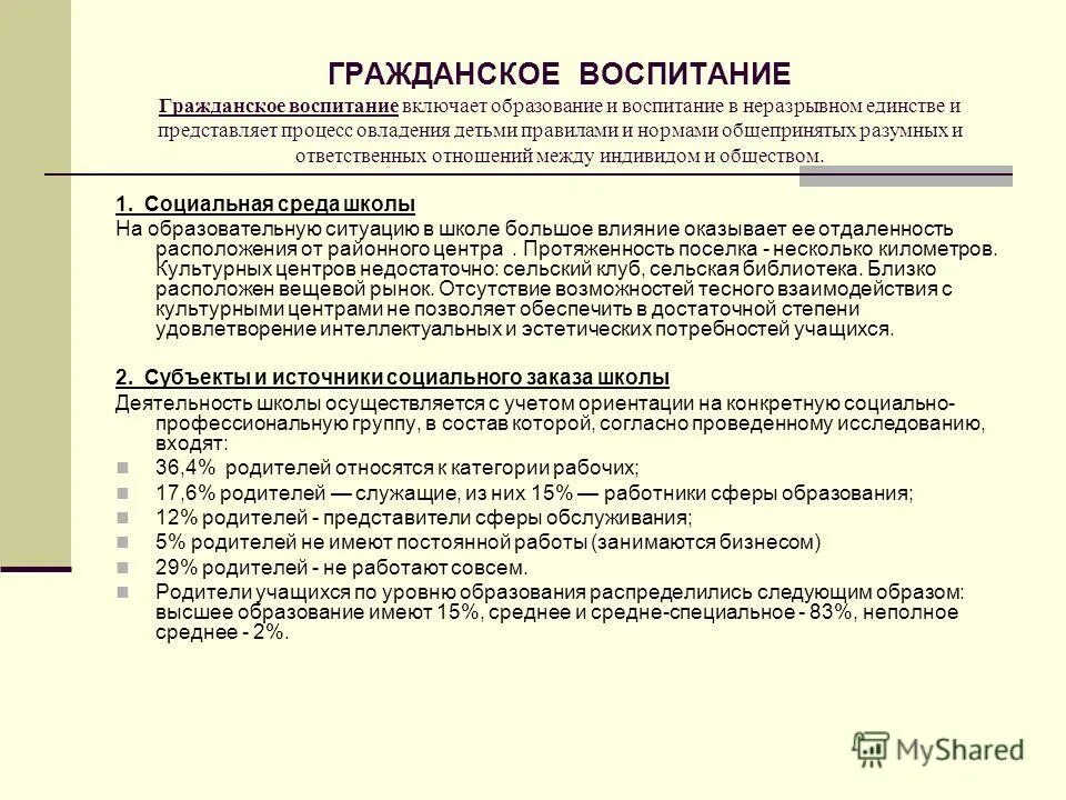 гражданское воспитание презентация