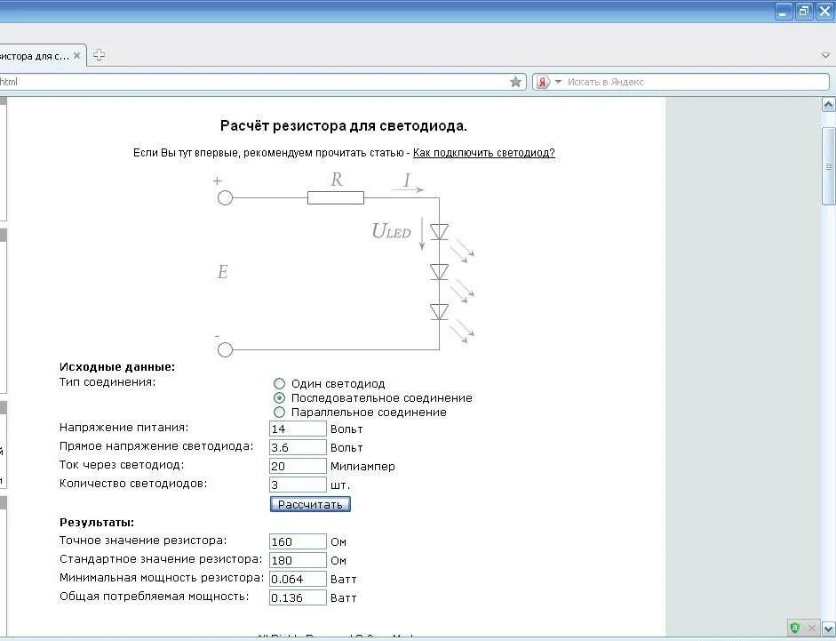 Рассчитать светодиоды. Токоограничивающий резистор для светодиода 3в. Расчёт сопротивления резистора. Расчет резистора для светодиода. Токоограничивающий резистор для светодиода 220в.