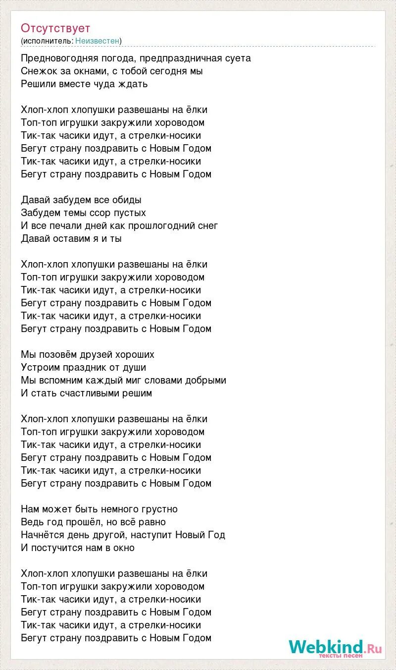 Песни more more из тик тока. Текст песни тик так. Блестящие Новогодняя песня текст песни. Текст песни Новогодняя блестящие. Тик так Новогодняя песня текст.