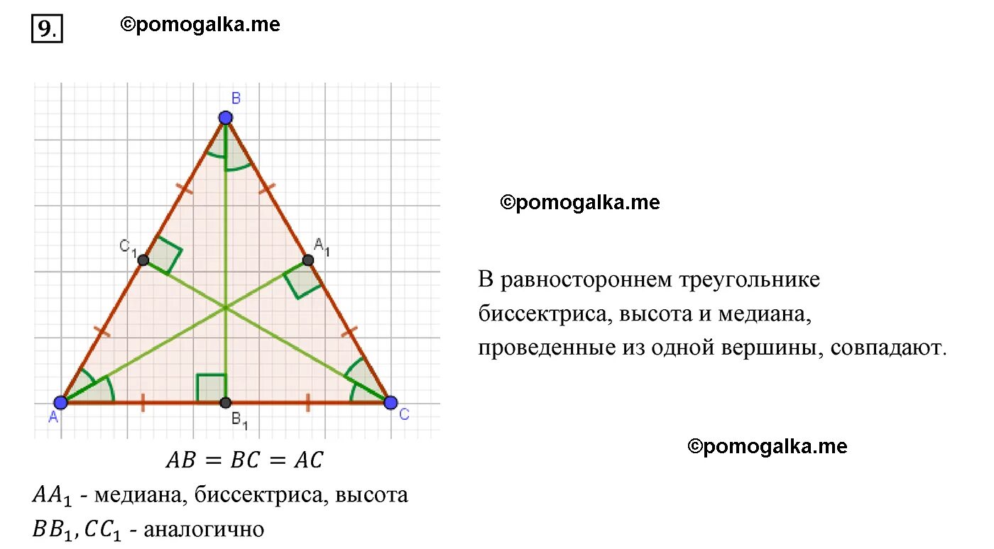 Как найти высоту в равностороннем треугольнике зная. Биссектриса равностороннего треугольника. Медиана равностороннего треугольника. Высота равностороннего тр. Отношение медиан в равностороннем треугольнике.