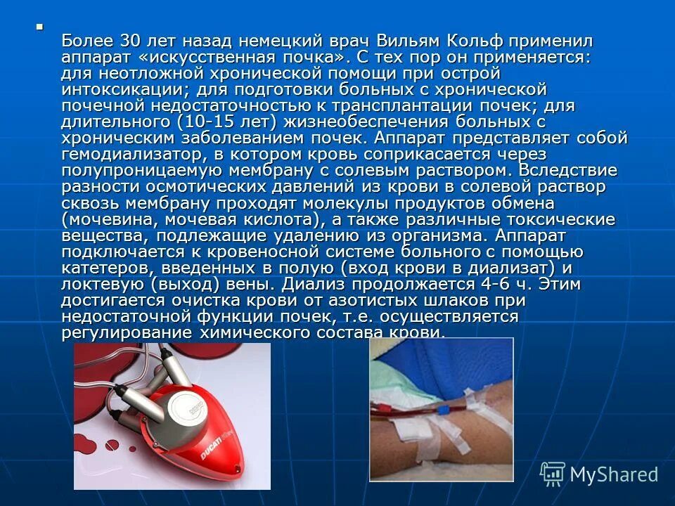 Диффузия в воде. Применение диффузии в медицине. Диффузия в легких человека. Простая диффузия и ее виды. Явление диффузии в медицине.