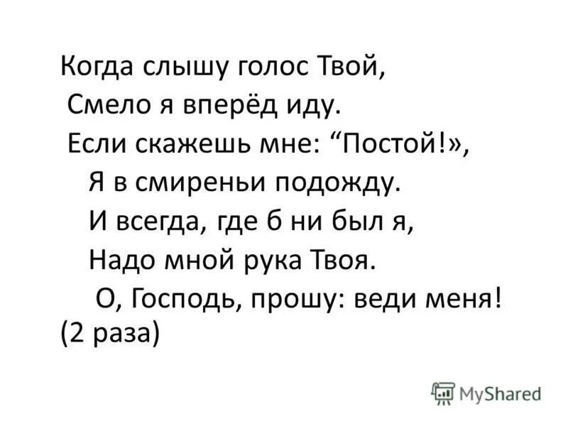 Когда я слышу твой голос стихи. Твой голос стихи мужчине. Стих хочу слышать твой голос. Что я слышу когда. Я не буду твоей слышишь