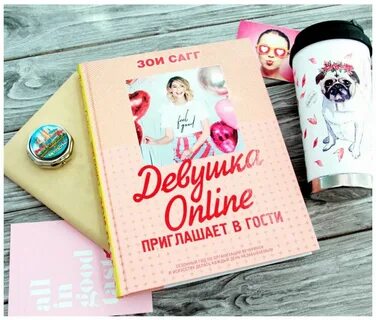 Книга в гости приглашает