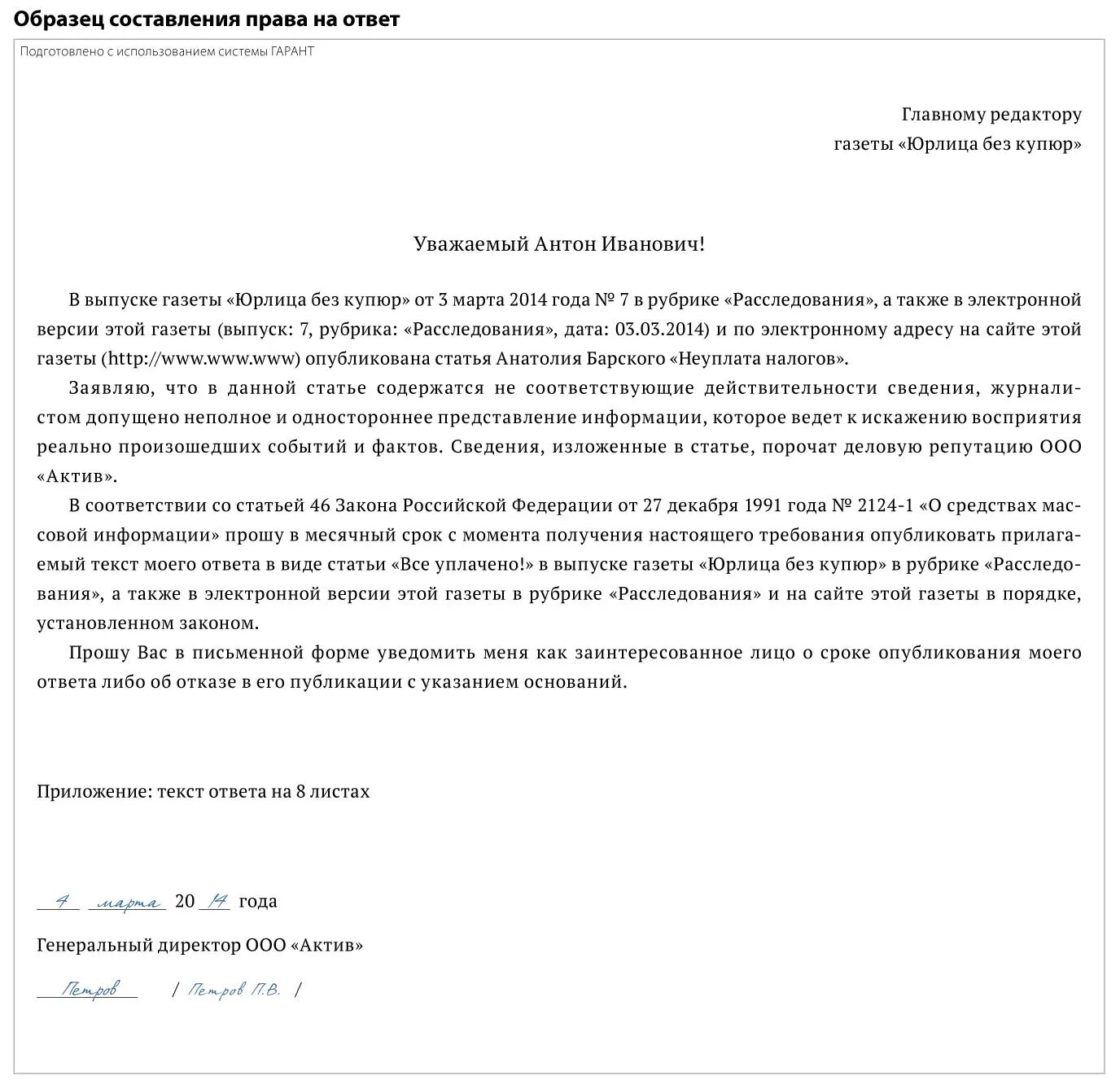 Отзыв банка образец. Письмо о деловой репутации. Характеристика контрагента образец. Деловая репутация образец. Сведения о деловой репутации образец.