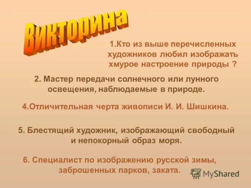 Жанры искусства инфографика. Художники которые изображают животных. Презентация жанры в изобразительном искусстве вывод. Кто из перечисленных художников является. Клод моне огюст ренуар эдгар дега на английском.