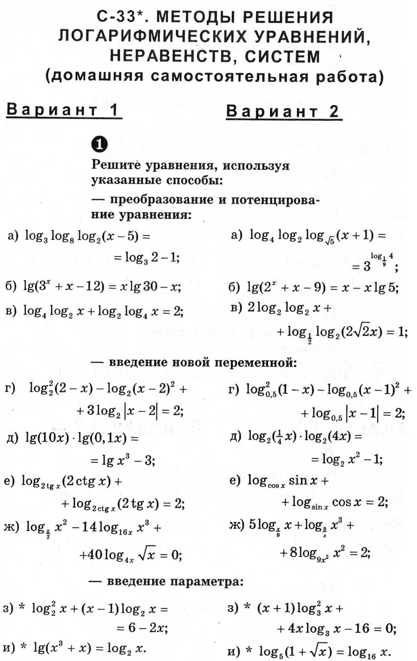 Самостоятельная работа 10 класс алгебра логарифмические уравнения. Контрольная по логарифмам 10 класс Алимов. Контрольная работа по алгебре 10 класс Алимов логарифмическая функция. Алимов Алгебра 10 класс контрольная логарифмы. Контрольная работа по алгебре 10 класс логарифмы.