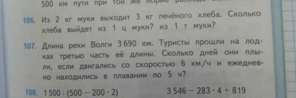 Реши задачу длина реки. Длина реки волги 3690. длина волги 3690 км туристы прошли. задача длина реки волги 3690. длина реки волги 3690 км туристы прошли на лодках.