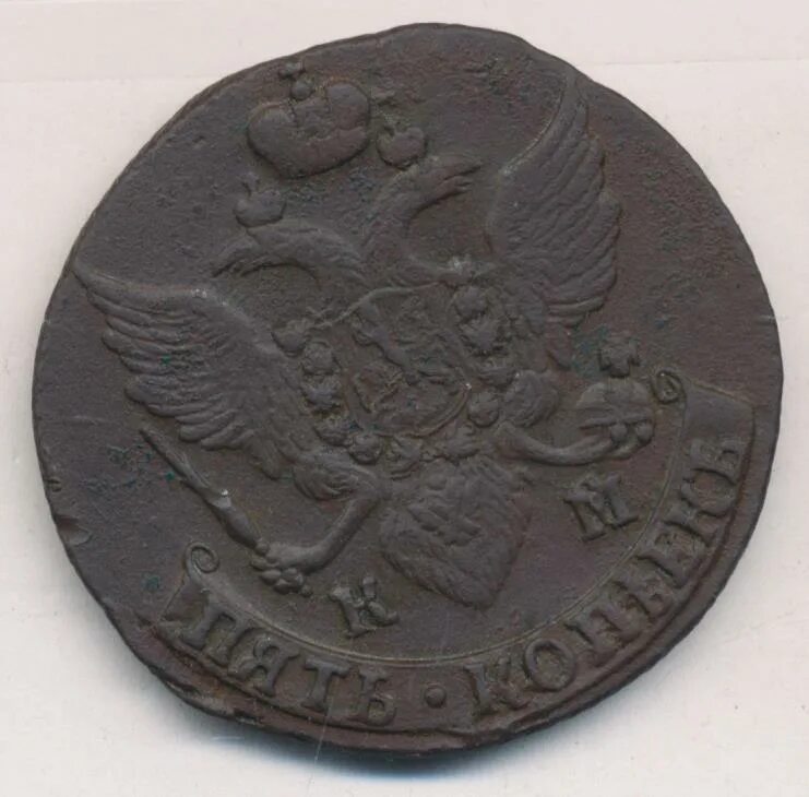 Копейка 1796. Копейка 1796
