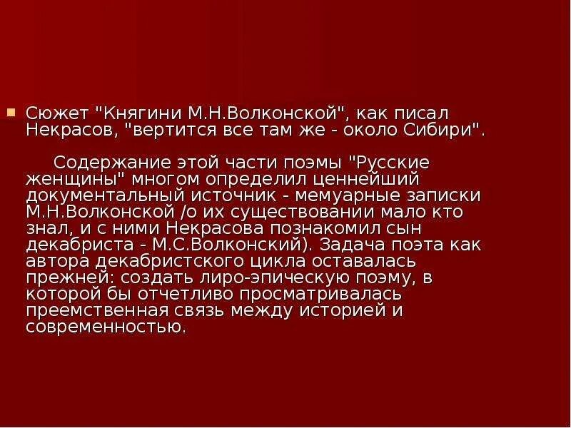 Сюжет поэмы русские женщины. Некрасов русские женщины сюжет. Некрасов русские женщины содержание. Русские женщины Некрасов краткое.