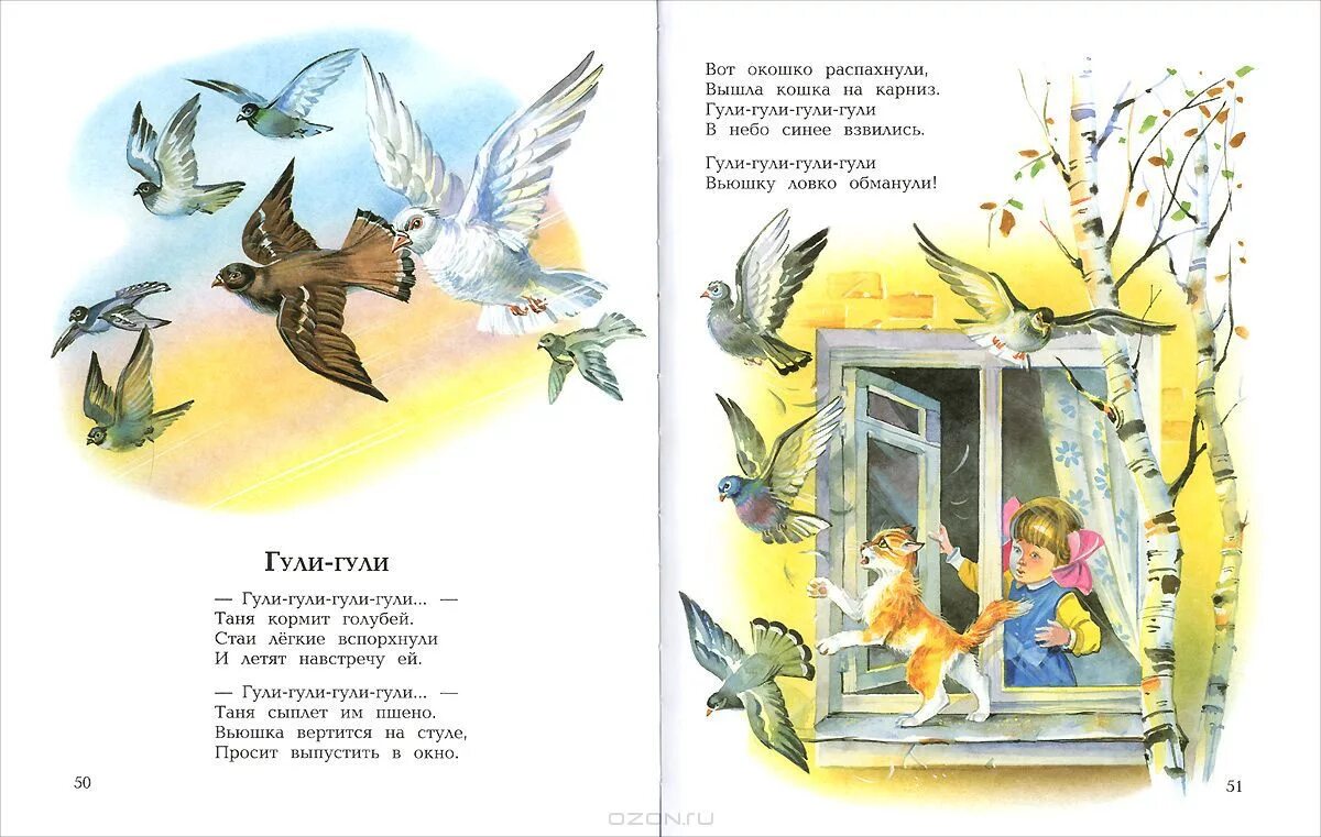 Потешка гули гули. Гуля стишок. Стих гули гули. Стих гули гули. Гули-гули песня.