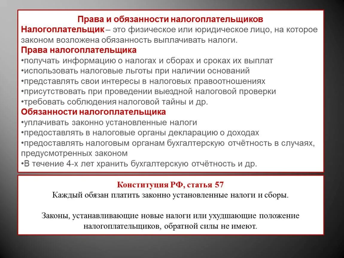 Обязанность платить налоги со скольки лет. Права и обязанности налогоплательщика. Обязанности налогоплательщика физического лица. Налоги права и обязанности налогоплательщиков. Права и обязанности налогоплательщика по законодательству РФ».