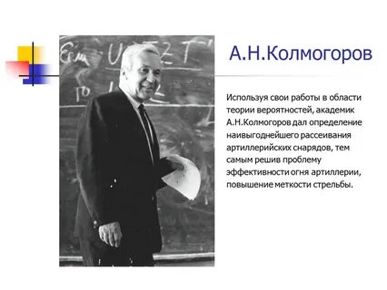 Академик колмогоров ярославль