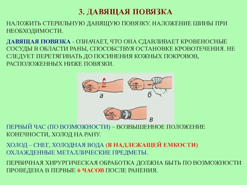 Давящие повязки следует накладывать при каком кровотечении. Давящую повязку накладывают при кровотечении. При каком кровотечении используется наложение давящей повязки. Налодениедавящей повязки.