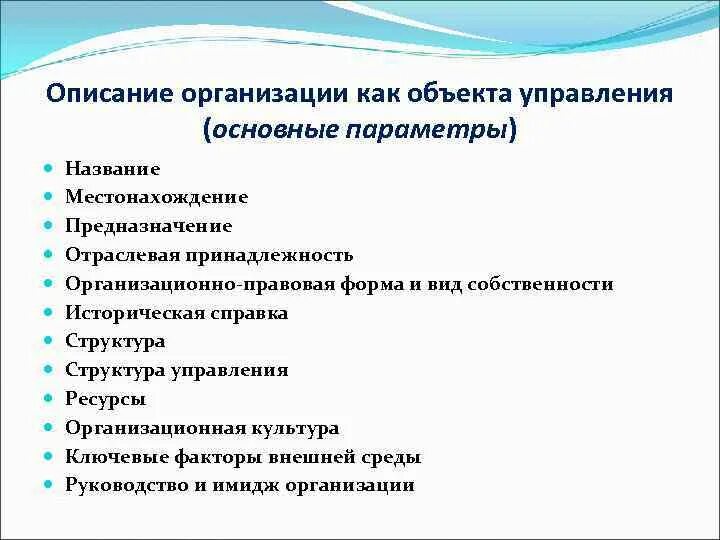 Описание организации как объекта управления. Отраслевая принадлежность виды. Как описать организацию. Описание учреждения. Характеристика описание предприятия