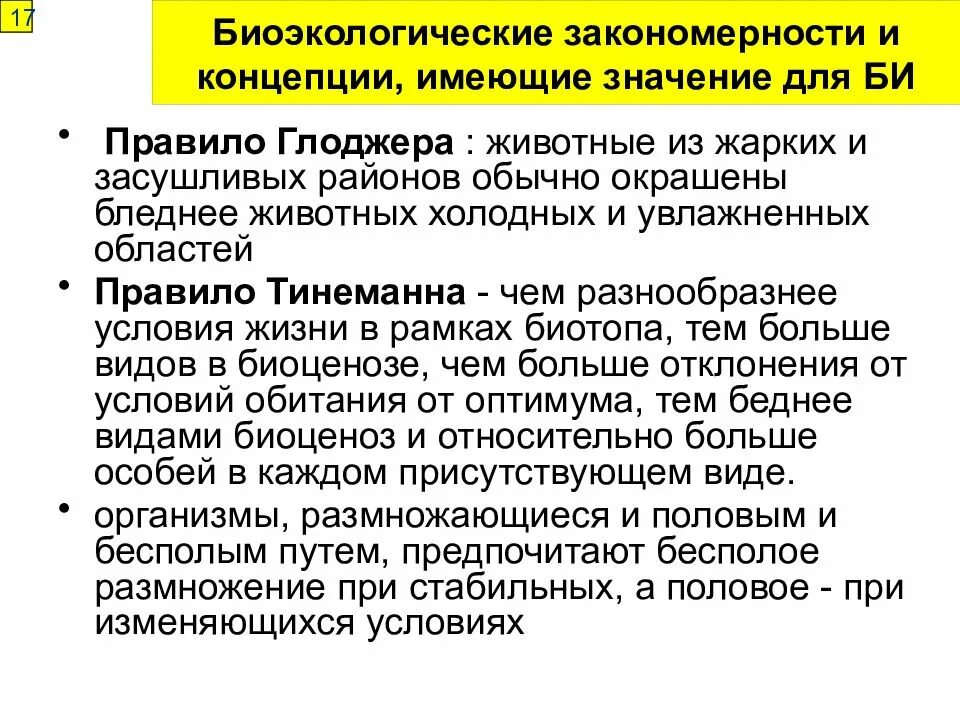 Правила поиска и анализа биоэкологической информации